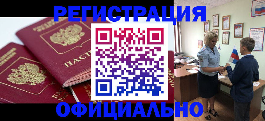 прописка для школы в Кореновске
