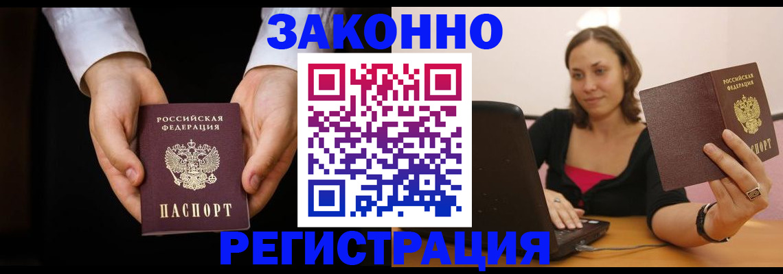 временная регистрация 2025 в Кореновске