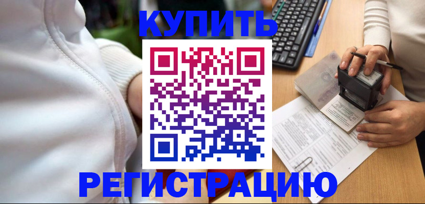 миграционный учет в Кореновске